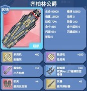 北洋海战棋新版本舰船解析