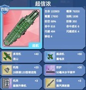 北洋海战棋新版本舰船解析
