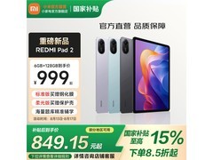 小米Redmi Pad 2平板电脑限时特惠799元