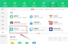 360阅读电子书入门指南