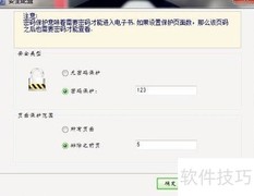 电子书加密设置方法