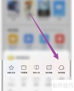 UC浏览器关闭相册备份方法
