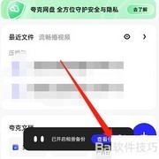 夸克浏览器相册同步开启方法