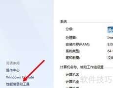 Win7查看CPU运行速度方法