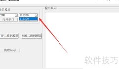 QRScanner测试使用指南