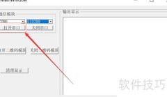 QRScanner测试使用指南