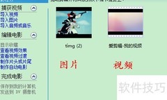 图片视频合并技巧