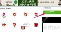 QQ批量导入表情方法