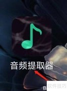 音频提取器实现合并功能