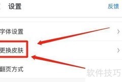 UC浏览器相册皮肤使用教程