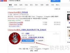 如何为歌曲添加歌词