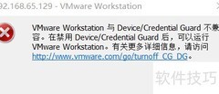 VMware与防护功能冲突解决