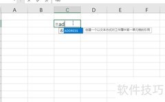 Excel ADDRESS函数使用技巧