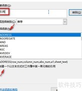 Excel ADDRESS函数使用技巧