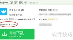 电脑版WeSpeak下载指南