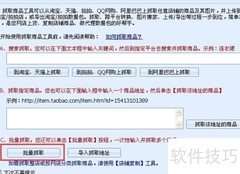 淘宝宝贝一键复制工具