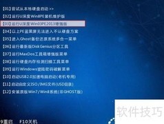 u深度PE磁盘文件复制