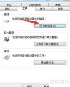 磁盘修复检查工具推荐