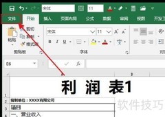 Excel文件损坏修复方法