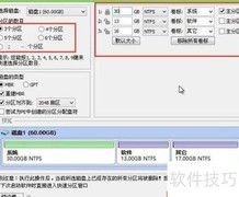 快速硬盘分区教程