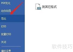 PDF转BMP格式方法