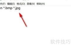 批量转换BMP为JPG方法