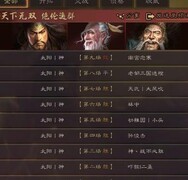 三国志·战略版张角三仙盾强势崛起