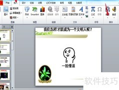 PPT插入FLV视频方法