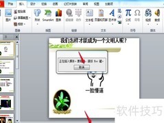 PPT插入FLV视频方法