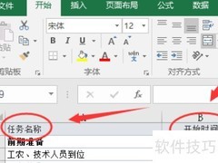 项目甘特图打印方法