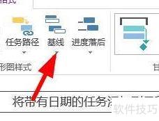 Project基线样式设置指南