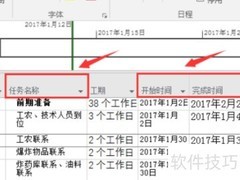 如何打印项目甘特图
