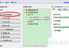 Bcompare文件夹差异对比技巧