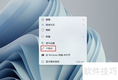 Win11开机画面设置方法