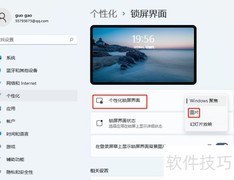 Win11开机画面设置方法