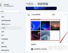 Win11开机画面设置方法