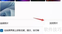 Win11开机画面设置方法