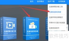 Mac上WMV转MP4方法