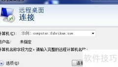 mstsc远程登录使用指南