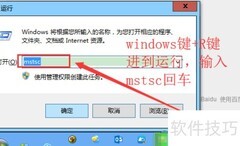 mstsc远程登录使用指南
