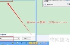 mstsc远程登录使用指南