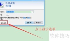 mstsc远程登录使用指南