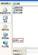 XP文件夹背景图美化技巧