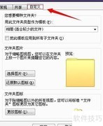 美化文件夹外观技巧