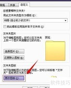 美化文件夹外观技巧