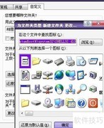 美化文件夹外观技巧