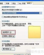 XP文件夹背景图美化技巧