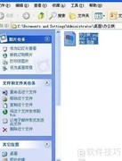 XP文件夹菜单背景美化