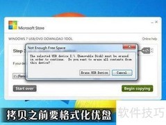 Windows 7安装教程