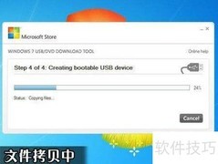 Windows 7安装教程